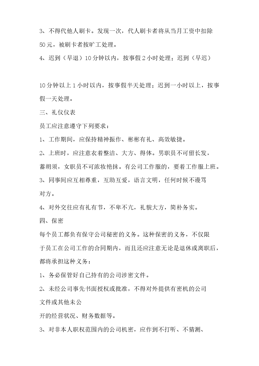 公司员工手册.docx,第4页预览