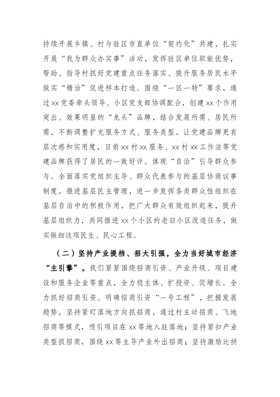 2022年上级领导到乡镇调研经济社会发展情况汇报材料.docx,第4页预览