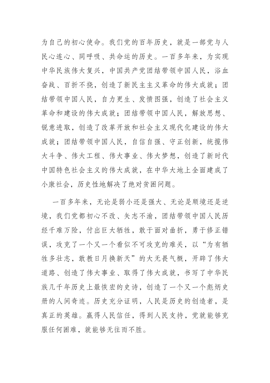党课讲稿:深刻领悟“江山就是人民、人民就是江山”.docx,第2页预览