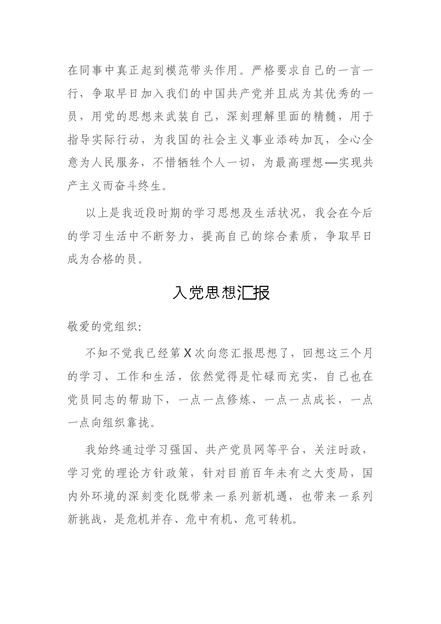 入党思想汇报4篇.docx，第3页预览