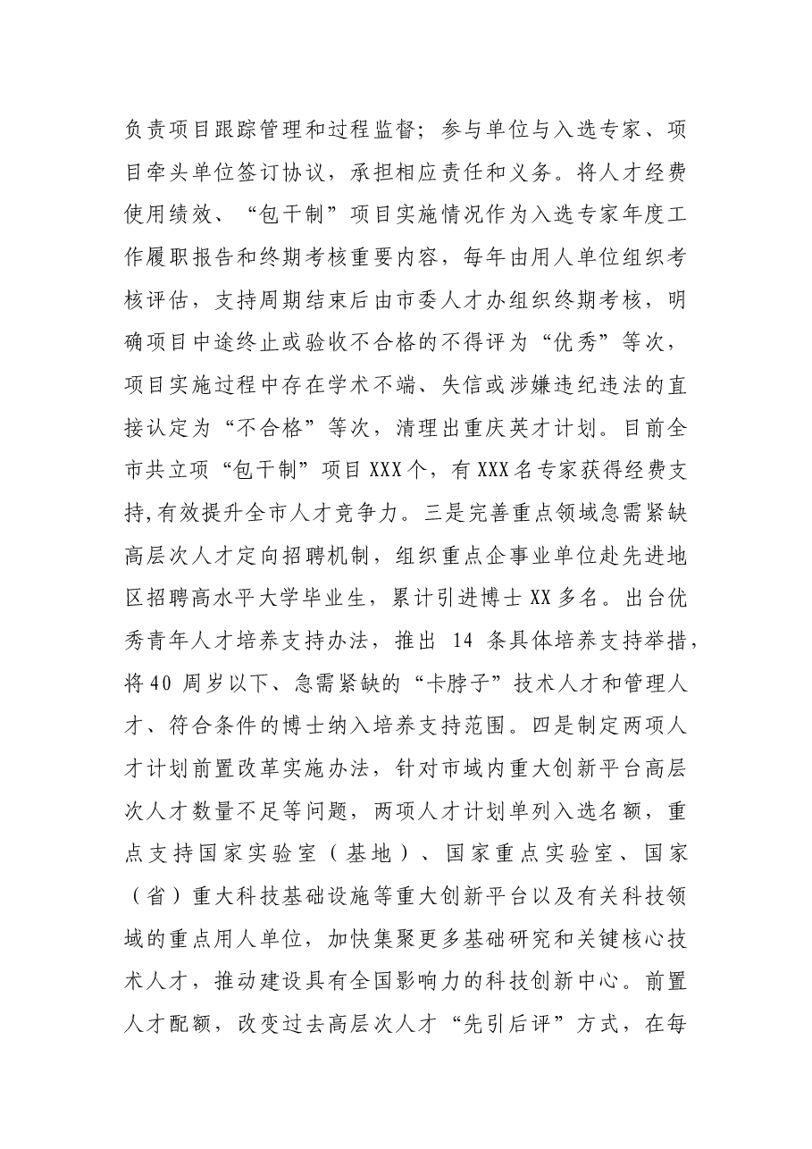 XX市落实人才会议精神情况汇报.docx,第3页预览