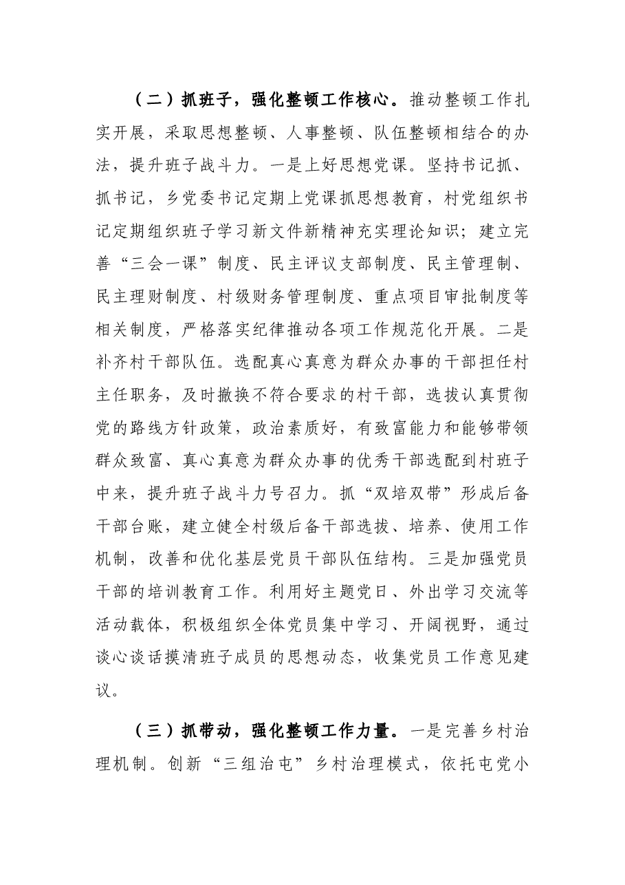 2021年XX乡XX村“软弱涣散”整顿提升工作汇报.docx,第3页预览
