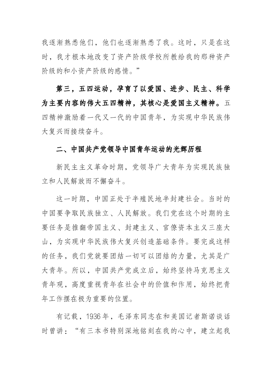党课讲稿:中国共产党领导中国青年运动历史回顾及经验总结.docx,第3页预览