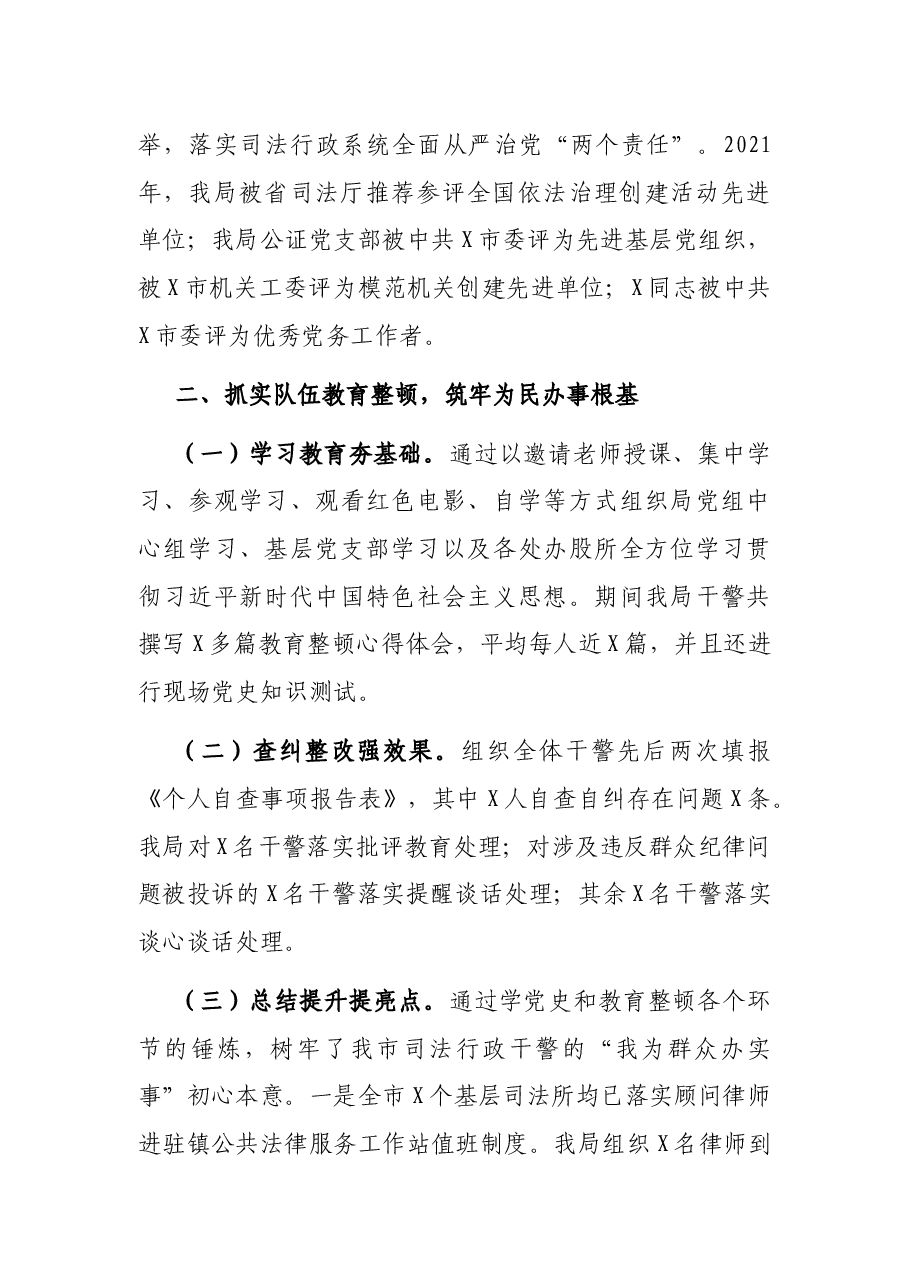 市司法局2021年工作汇报.docx,第2页预览