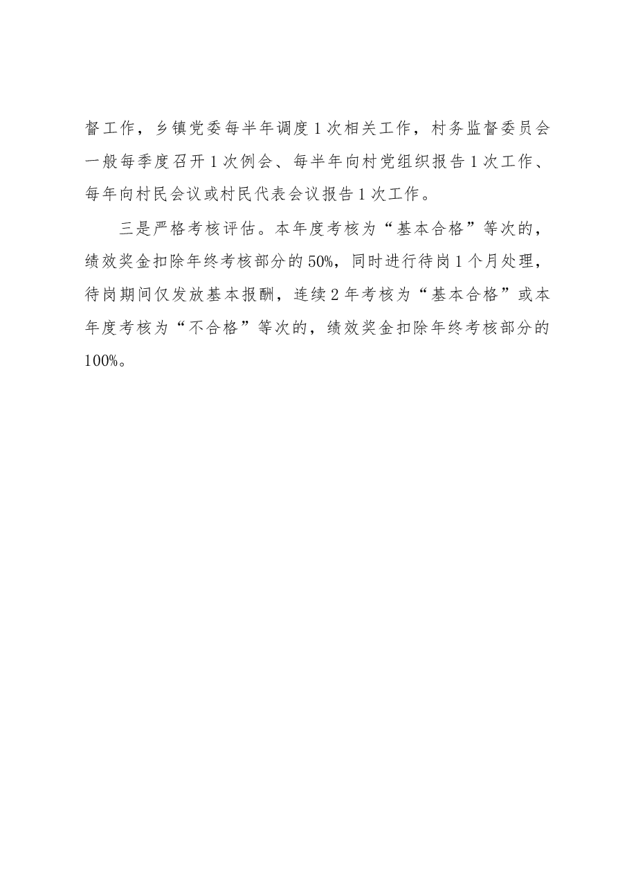 村级带头人队伍建设工作汇报.docx,第4页预览