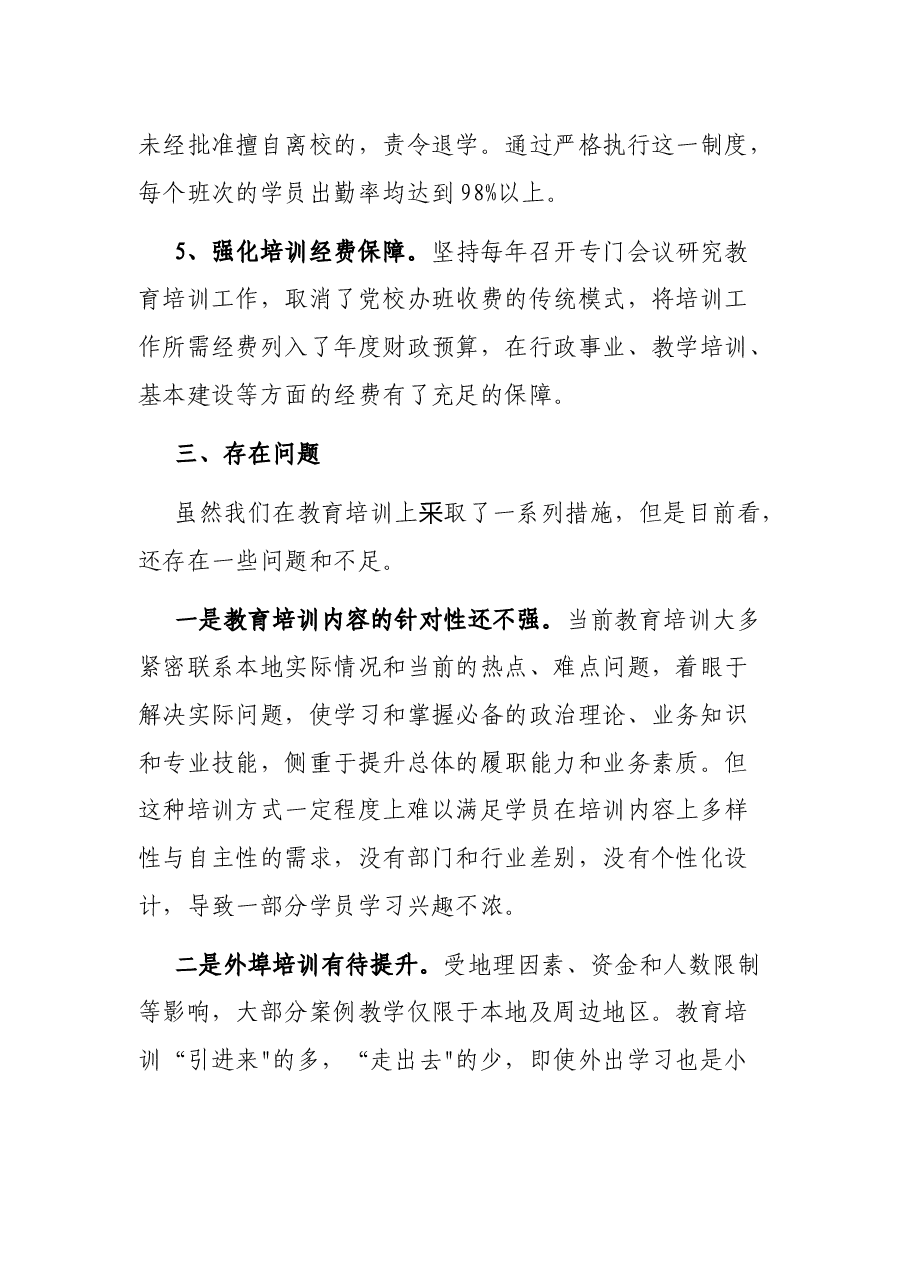 关于教育培训工作开展情况的调研报告.docx,第3页预览