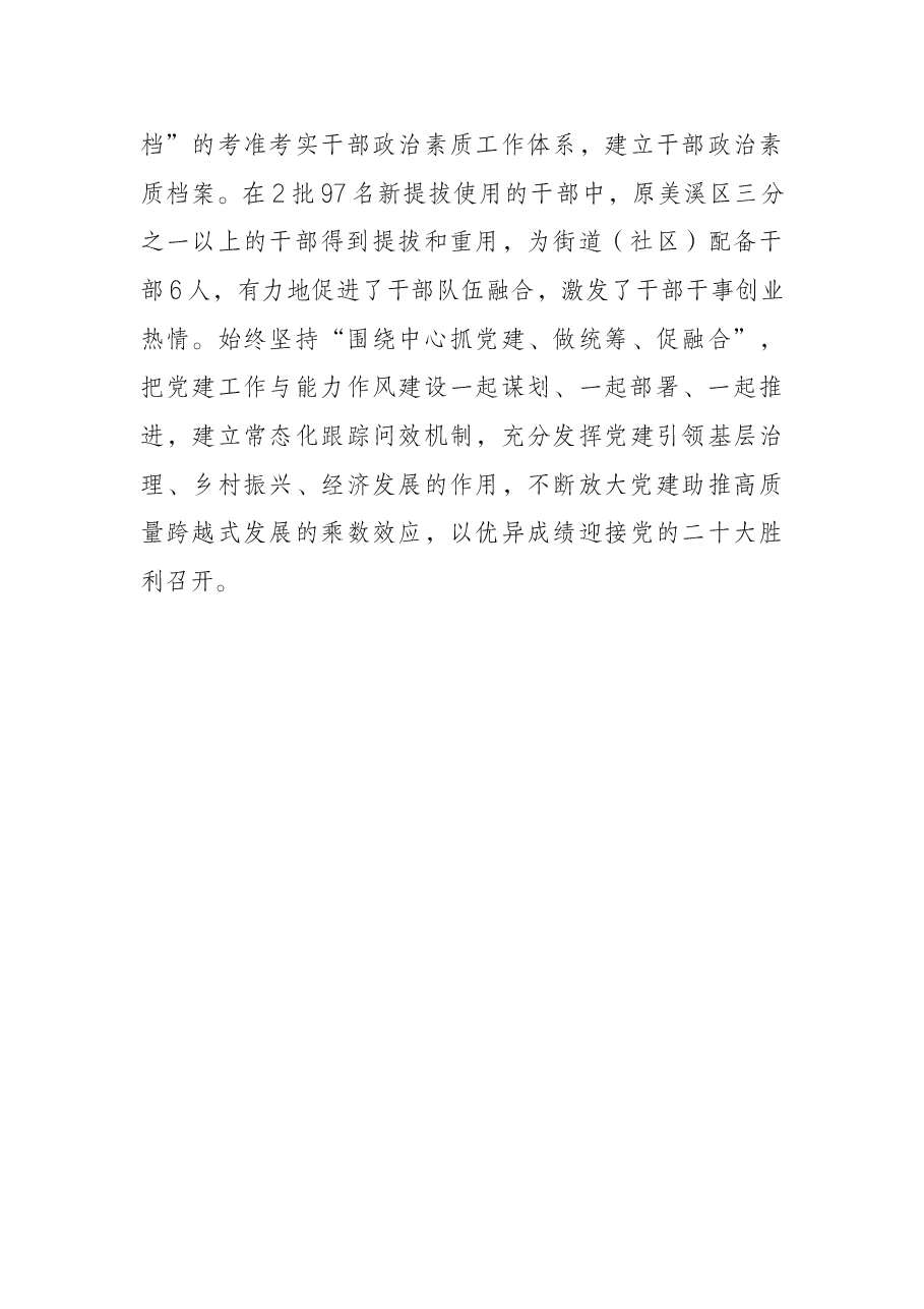 组织部门能力作风建设工作汇报.docx,第3页预览