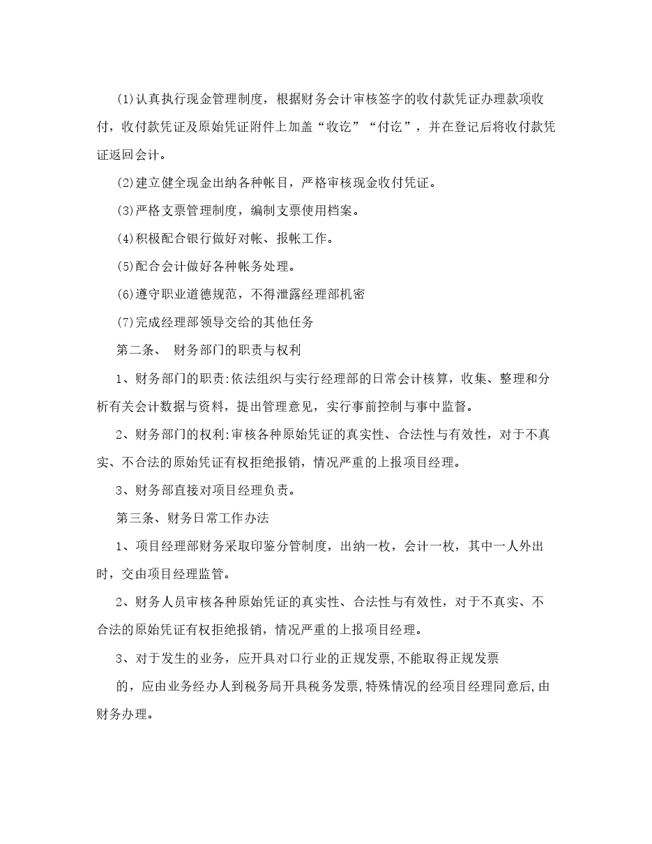 施工企业项目部财务管理制度.doc，第2页预览