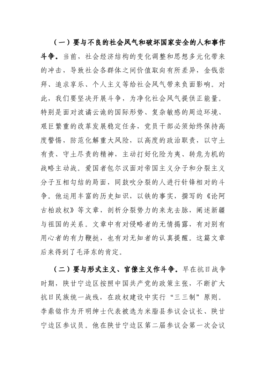 党课讲稿:永葆斗争精神 奋力打开事业发展新天地.docx,第4页预览