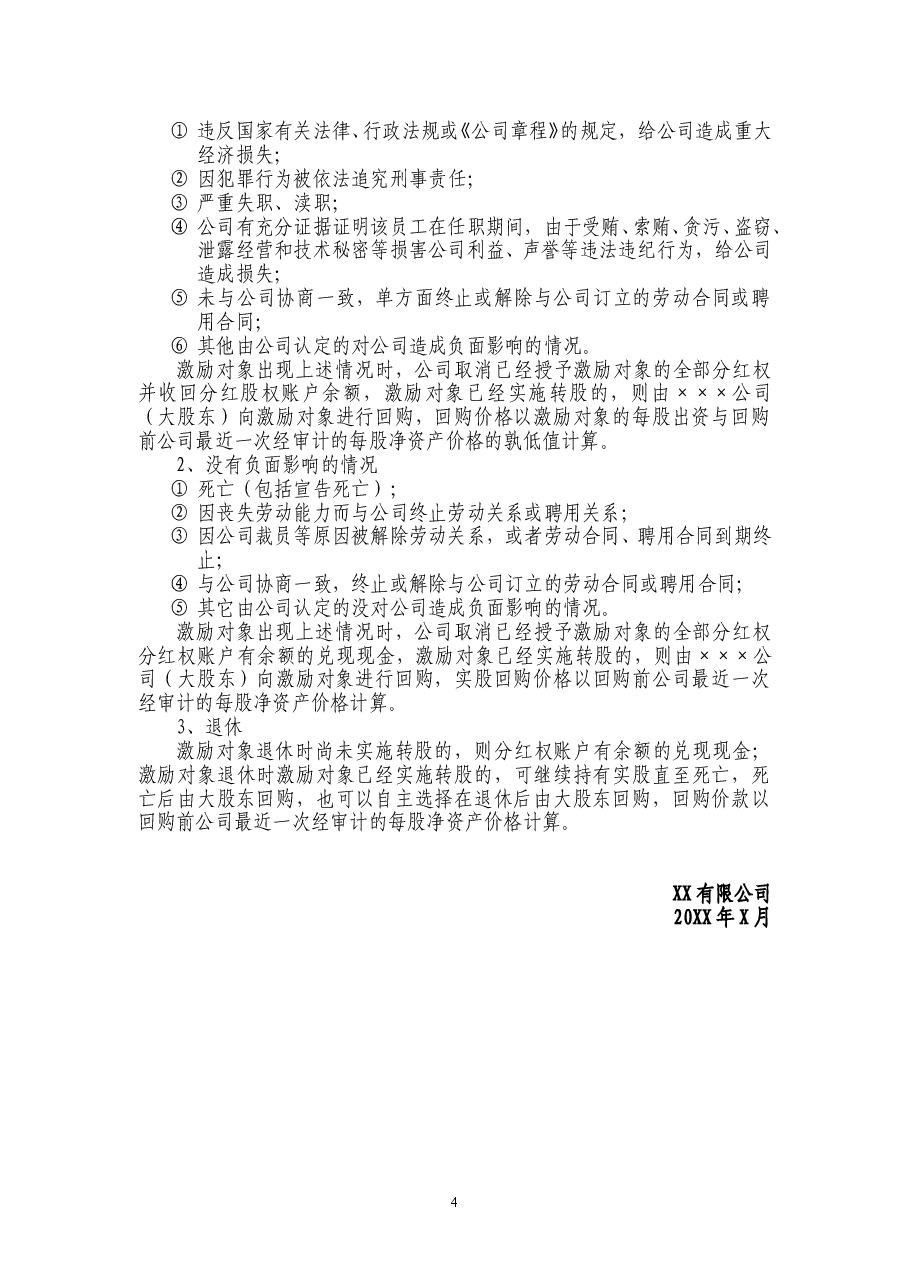 案例四:XX有限公司股权激励方案(分红权转实股).doc,第4页预览