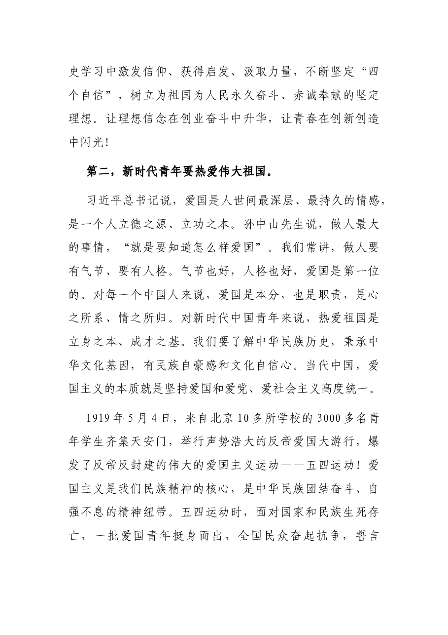 青年思政课讲稿:做担当民族复兴大任的新时代新青年.docx,第3页预览