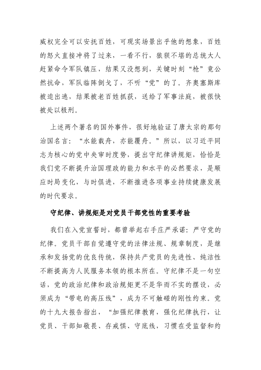 党课讲稿——守纪律讲规矩.docx,第3页预览