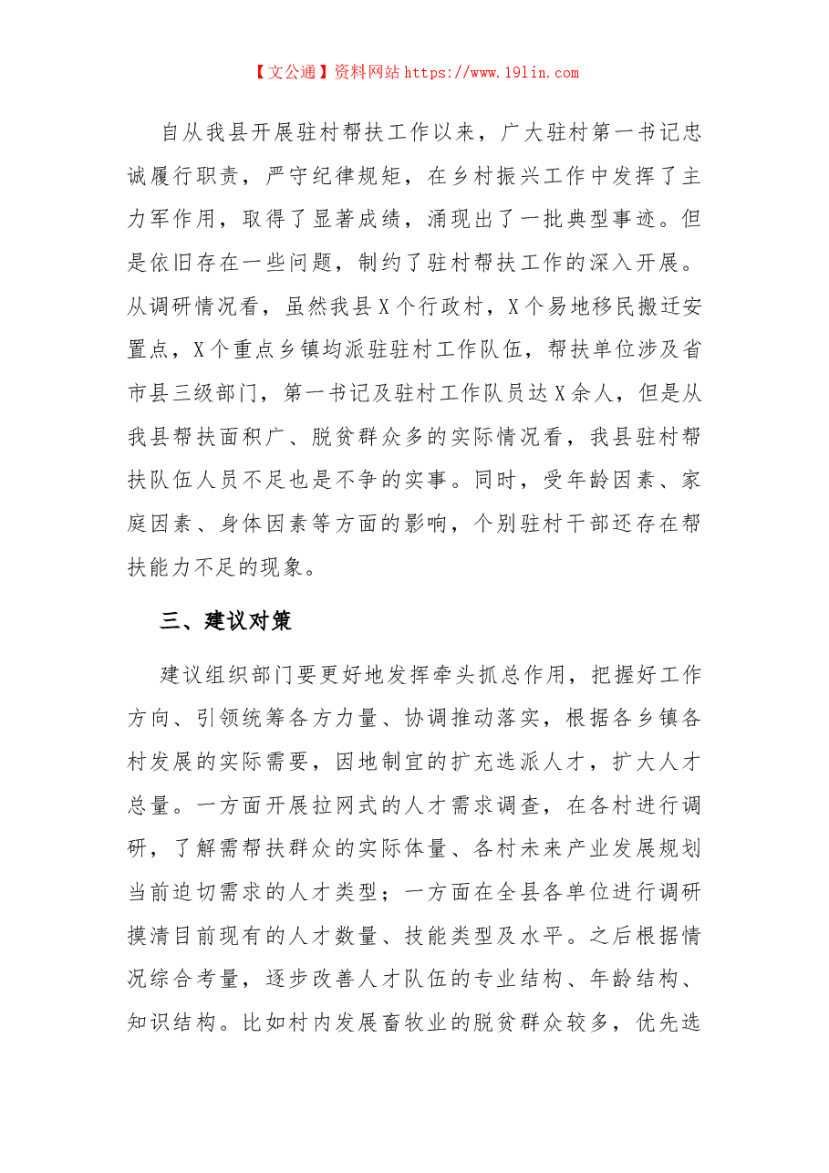 县乡村振兴局关于激发乡村振兴人才活力的调研报告.docx,第4页预览
