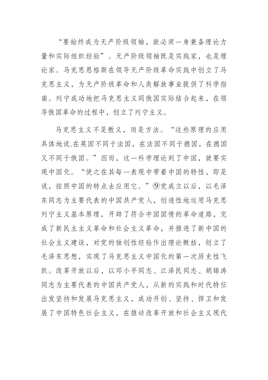 “两个确立”专题党课讲稿:“两个确立”决定性意义的五重意蕴.docx,第4页预览