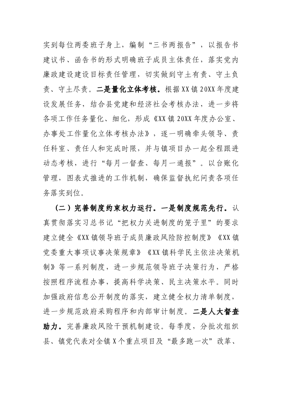 乡镇纪委履职情况汇报.docx,第2页预览
