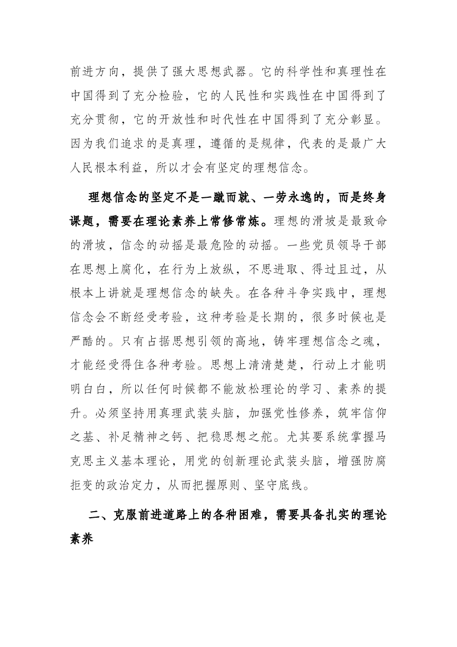 专题党课:不断提升理论素养,以实际行动迎接党的二十大.docx,第3页预览