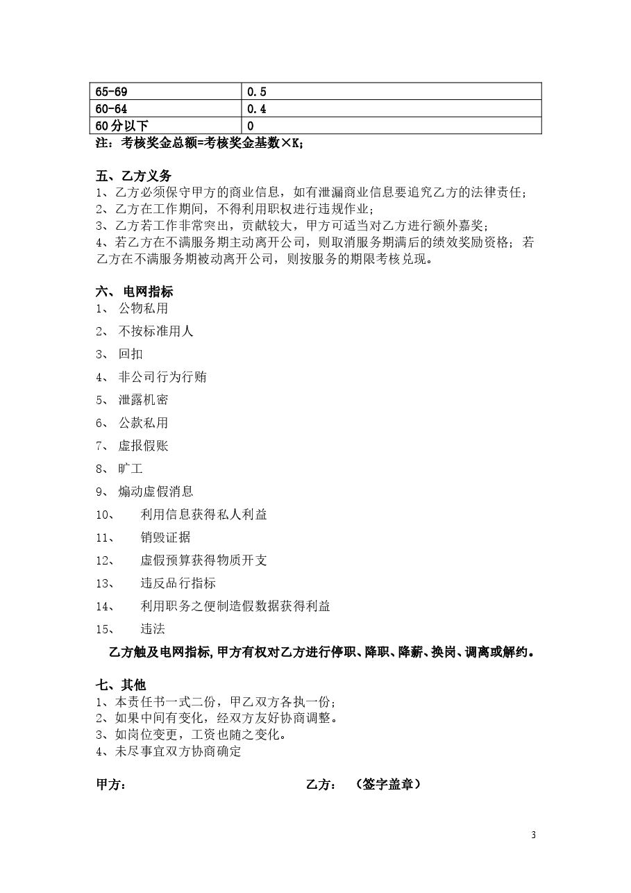 目标责任书模板(空).doc,第3页预览