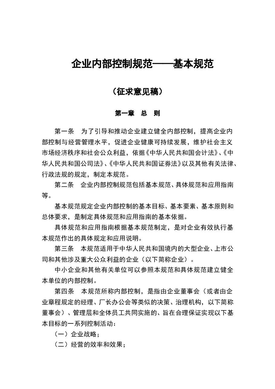 财税工具-内控规范.doc,第2页预览