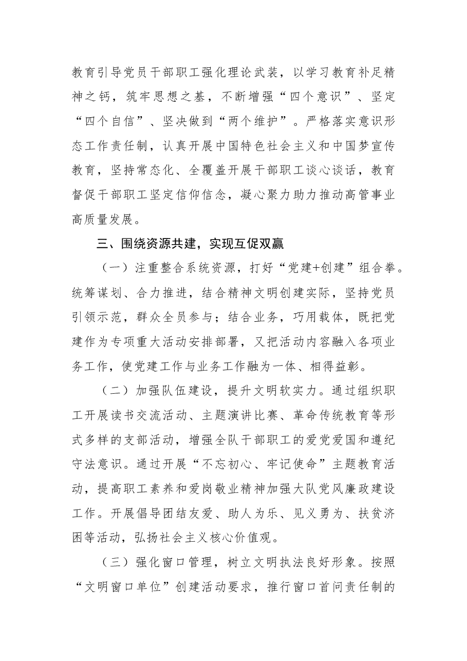 (7篇)创建文明单位工作汇报汇编.docx,第4页预览