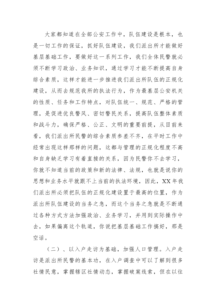 基层基础工作调研报告.docx,第2页预览