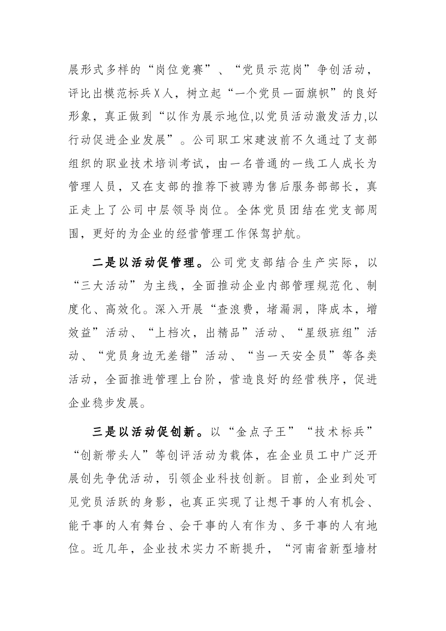 党建创新助推企业转型跨越创伟业——X重工机械有限公司党支部党建工作汇报材料.docx,第3页预览