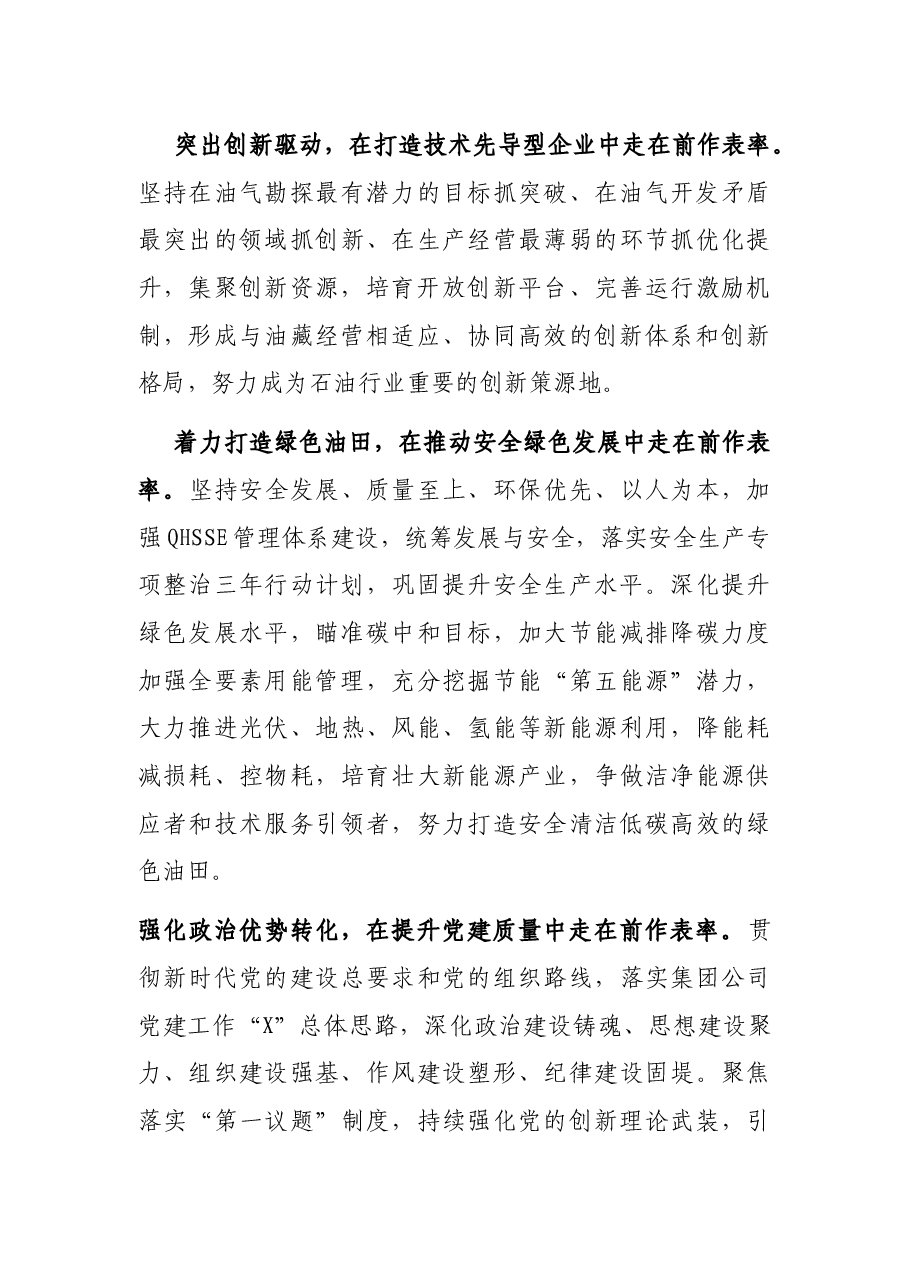 在建设世界领先企业进程中走在前作表率——领先企业汇报材料.docx,第3页预览