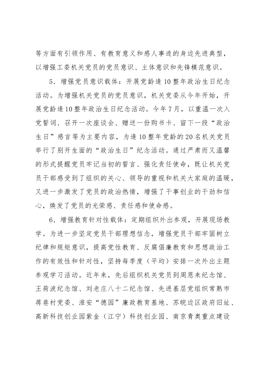 机关党建载体创建的实践与思考.docx,第4页预览