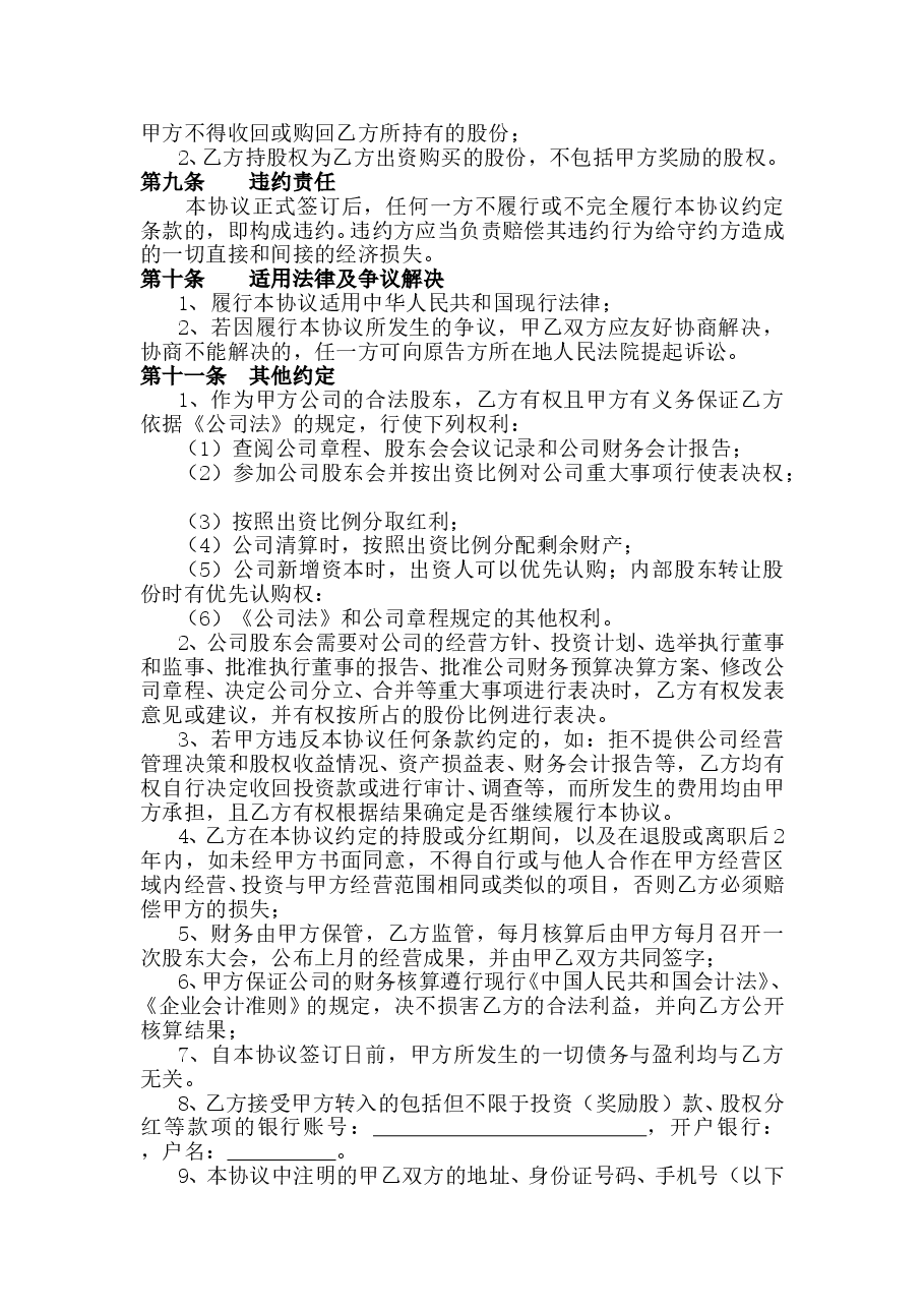 公司内部职员入股协议书.doc,第3页预览