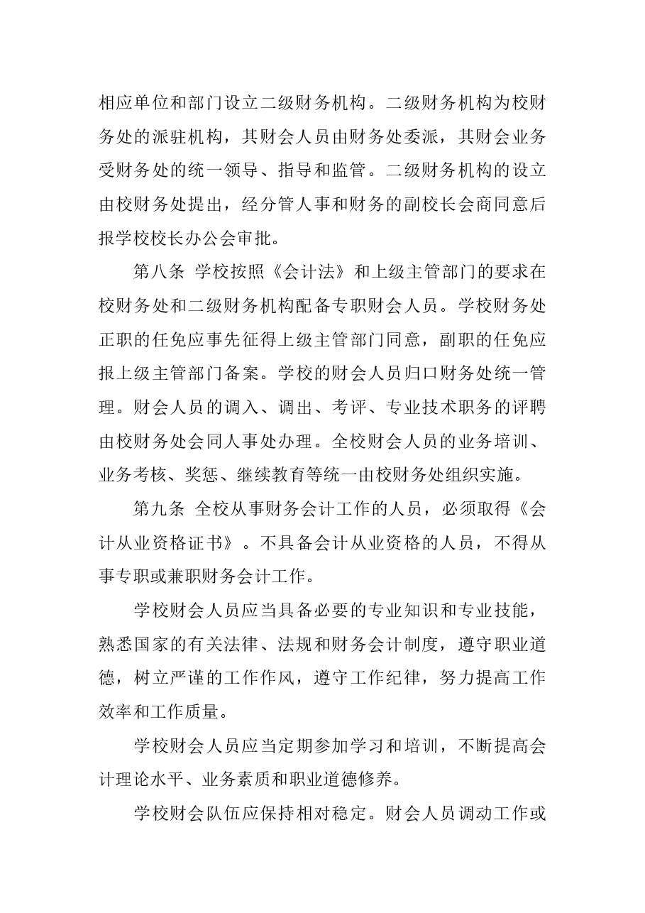 中心幼儿园财务管理制度.docx,第3页预览