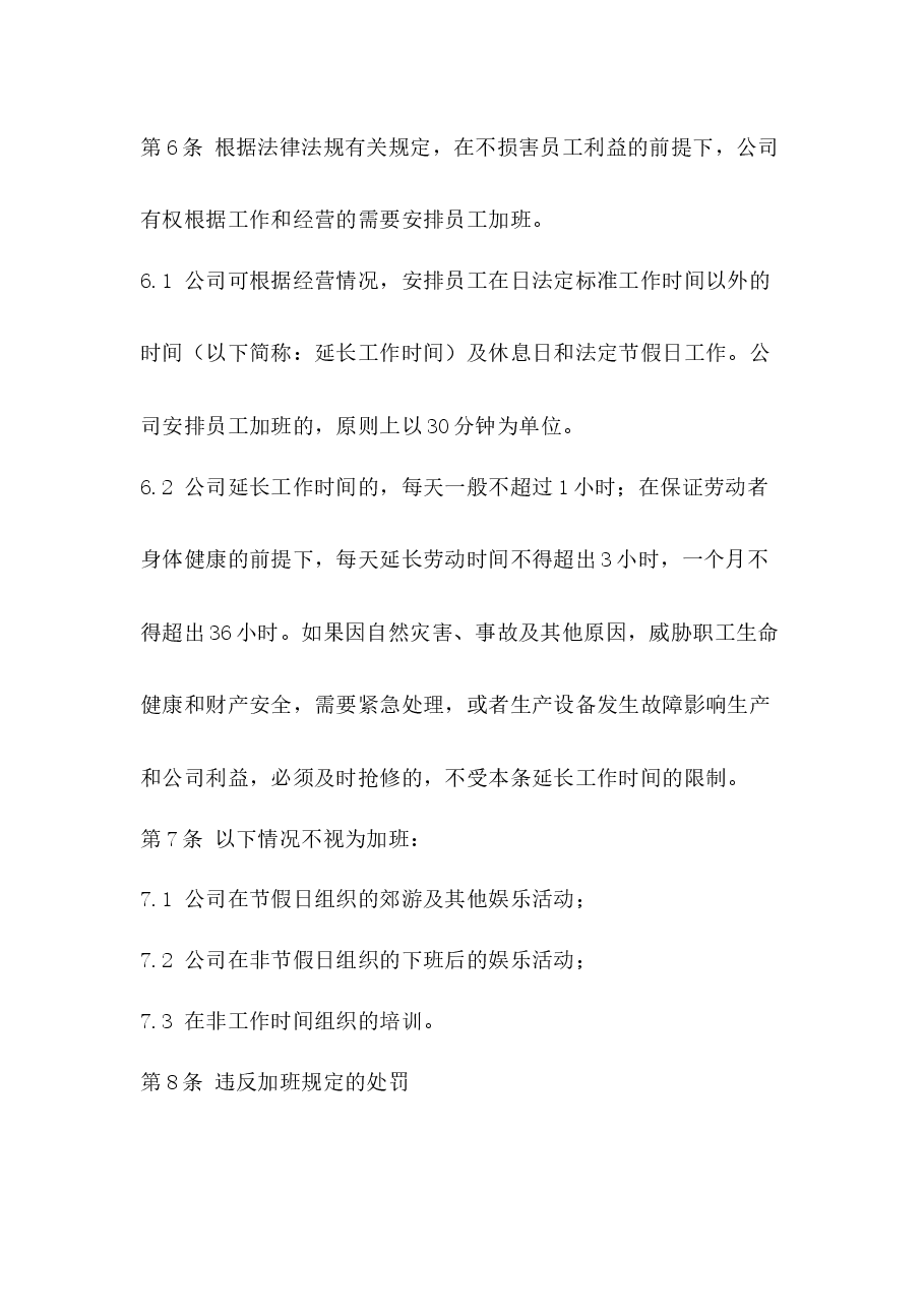 加班管理制度.docx,第2页预览