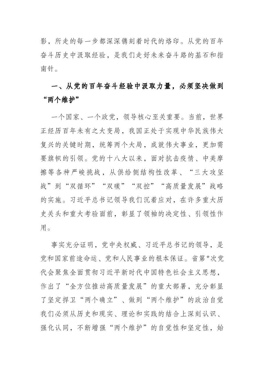 党课讲稿:从党史中汲取智慧和力量 推动企业高质量发展.docx,第3页预览
