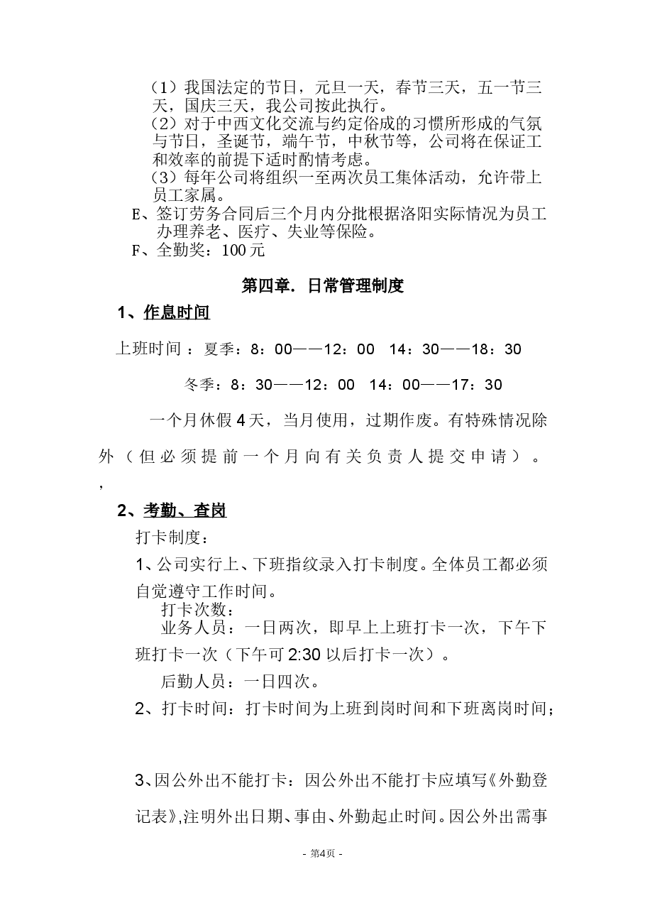 小公司全套管理制度.doc,第4页预览