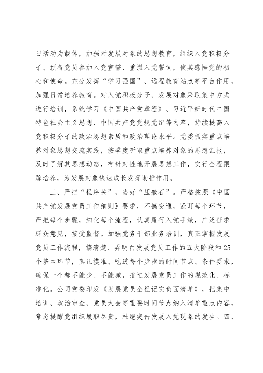 企业发展党员工作汇报.docx,第2页预览
