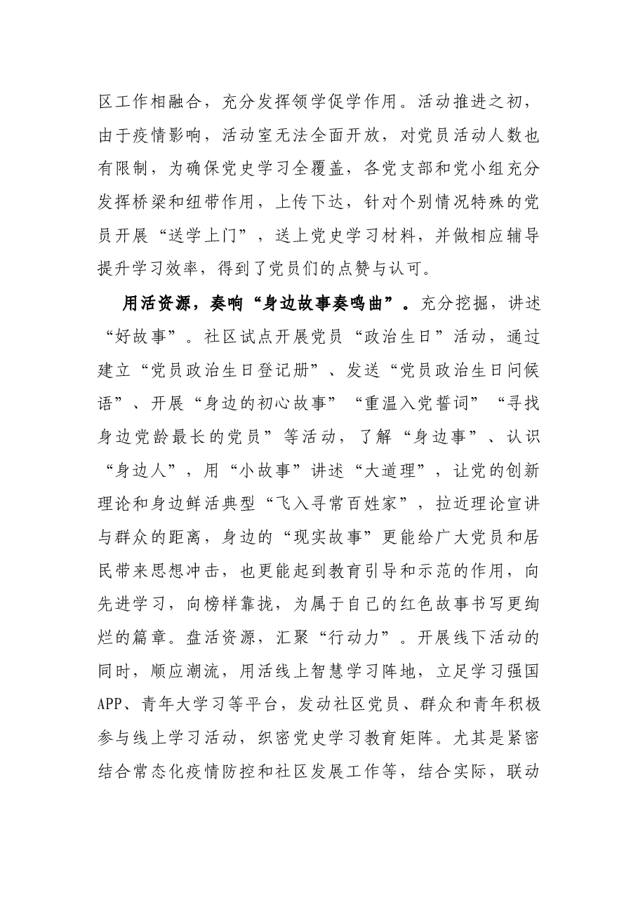 学习教育工作报(社区党总支).docx,第2页预览