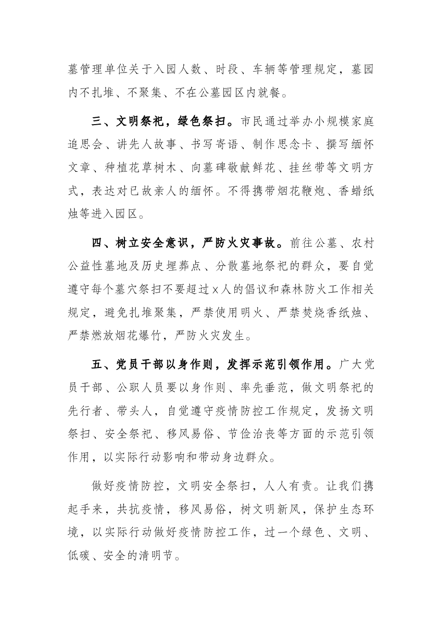 2022年挂社和清明期间文明祭祀倡议书.docx,第2页预览