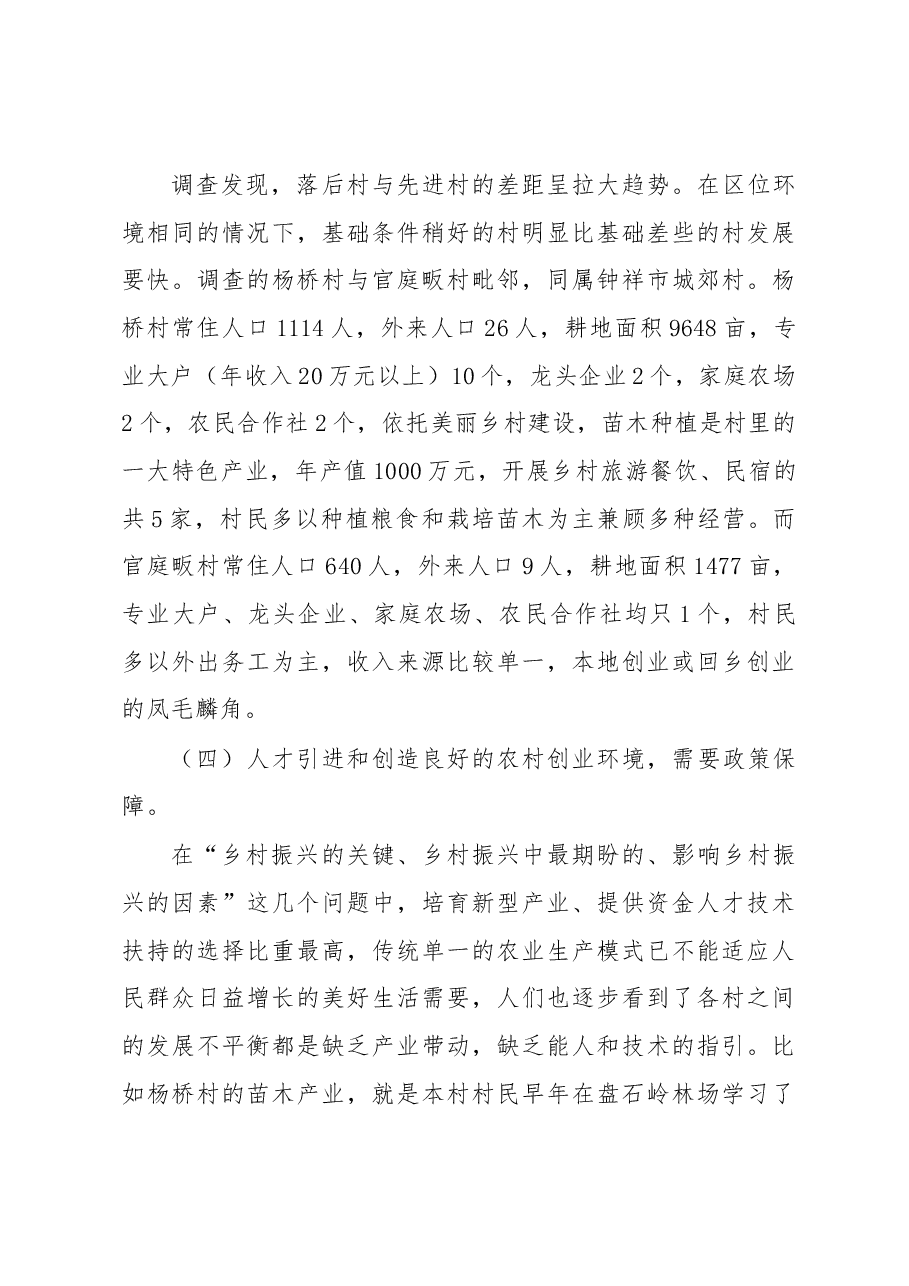 荆门市乡村振兴发展现状调查.docx，第3页预览