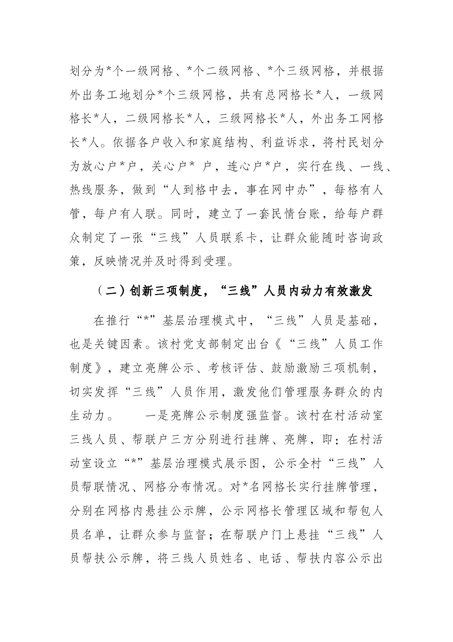 村乡村治理工作汇报.docx,第3页预览