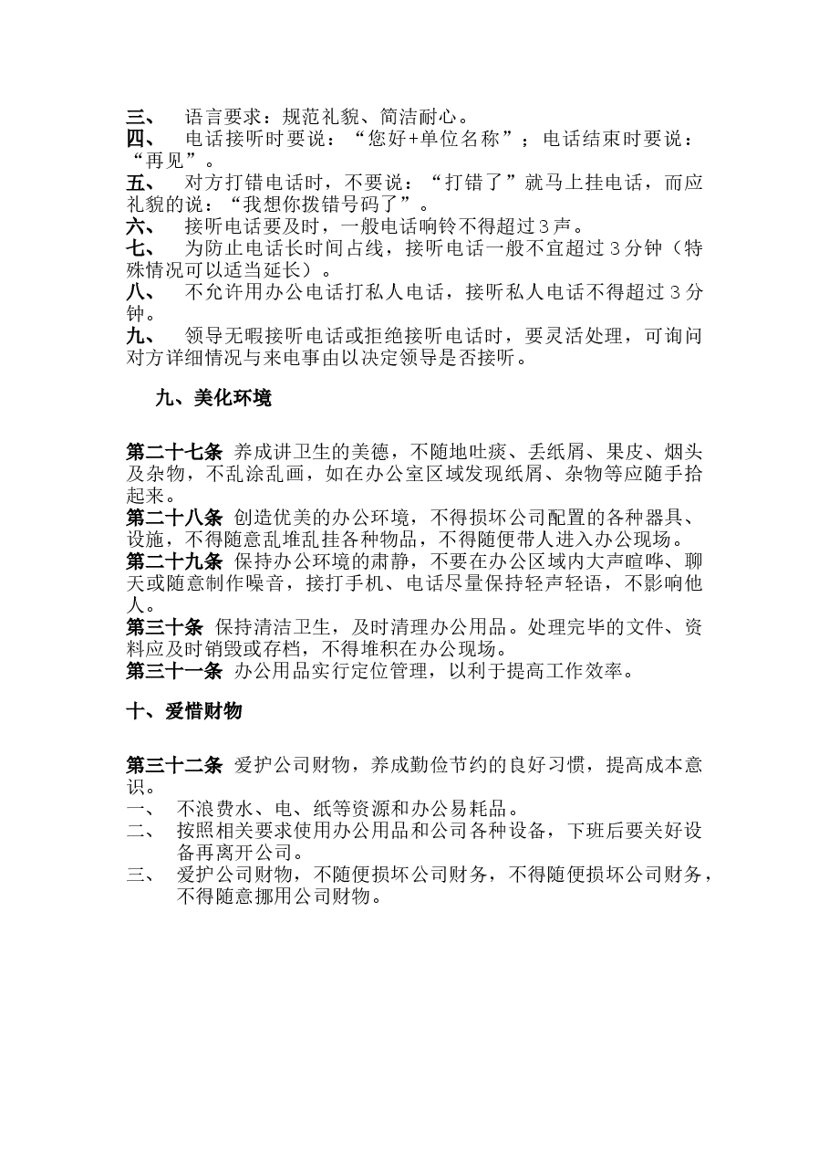 公司管理规章制度.doc，第4页预览