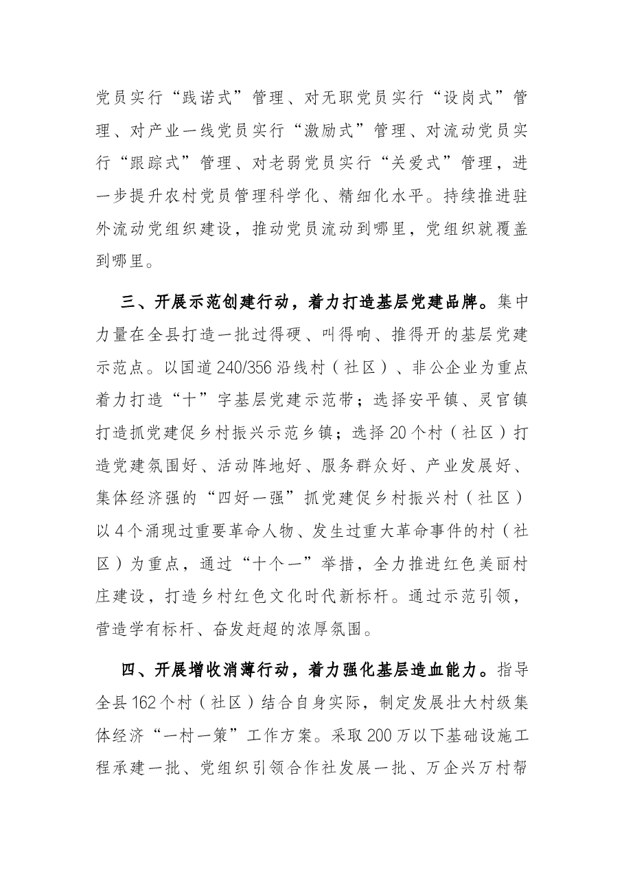 基层党建工作情况汇报.docx,第2页预览