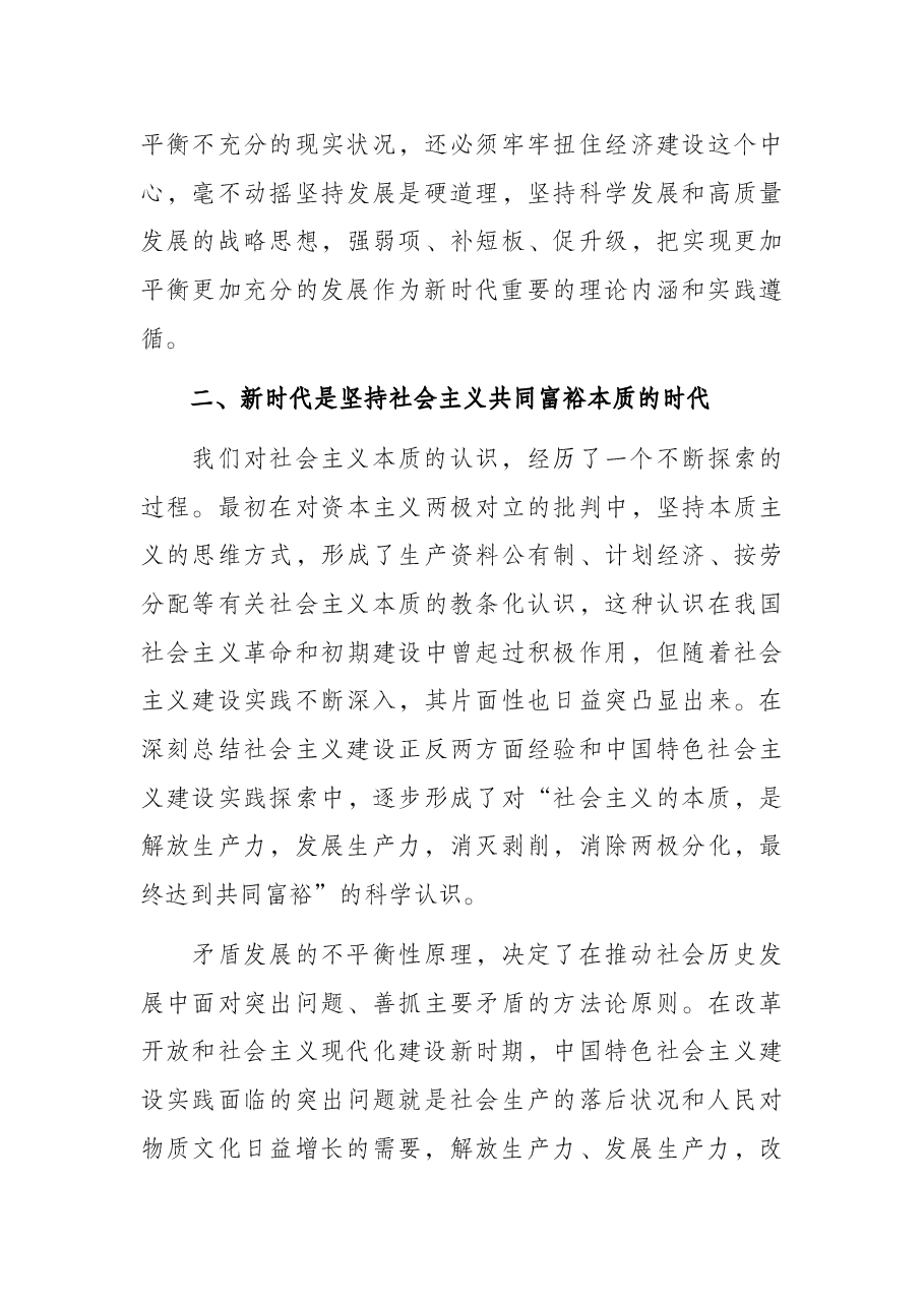 党课报告:中国特色社会主义新时代的理论内涵.docx,第3页预览