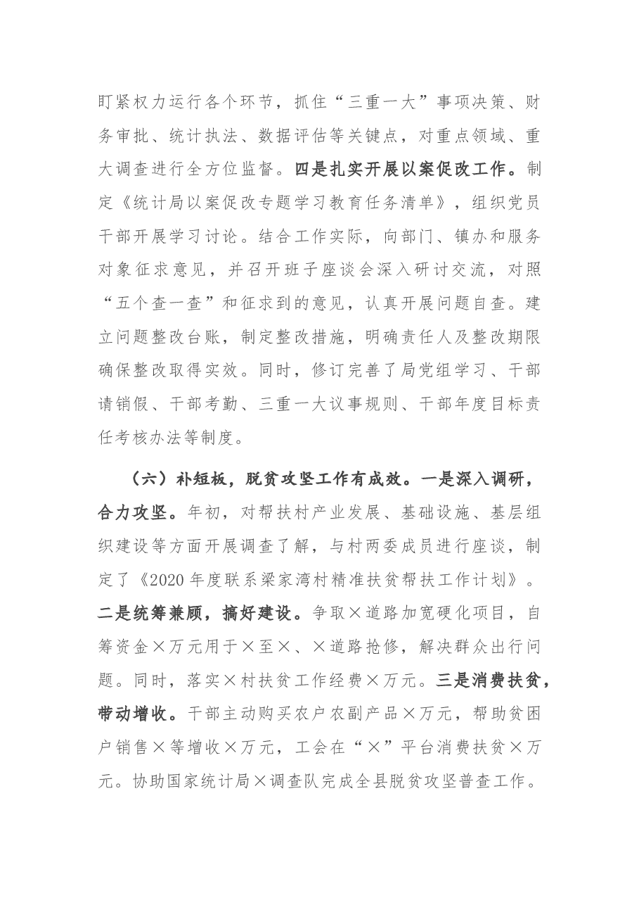 县统计局2020年度目标考核工作汇报.docx,第4页预览