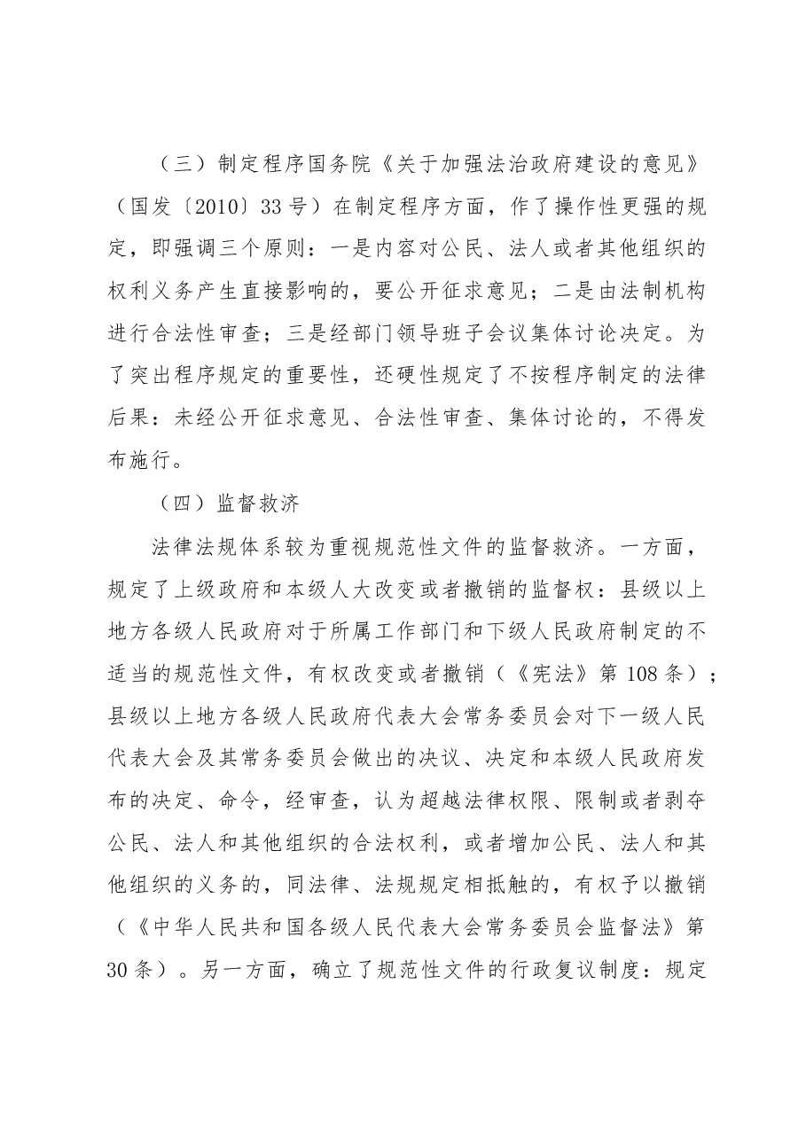 对规范性文件认定标准的思考.docx，第3页预览