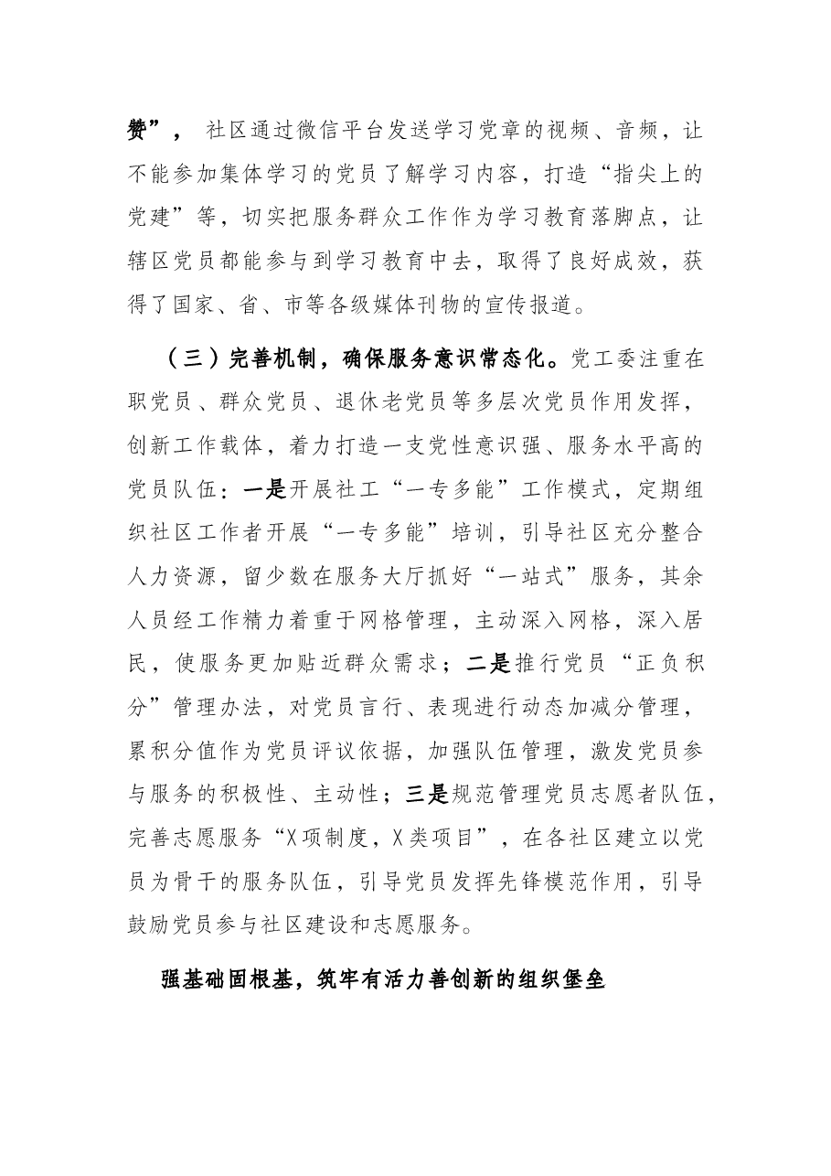 创新服务举措 夯实民生党建,打造最具活力和激情的基层组织堡垒——街道党建工作汇报.docx,第3页预览