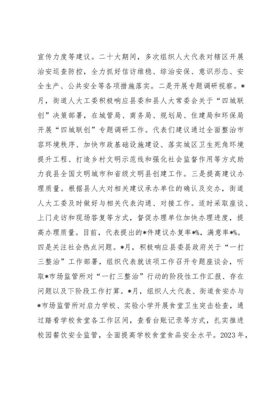 街道人大工委2022年度工作汇报.docx,第4页预览