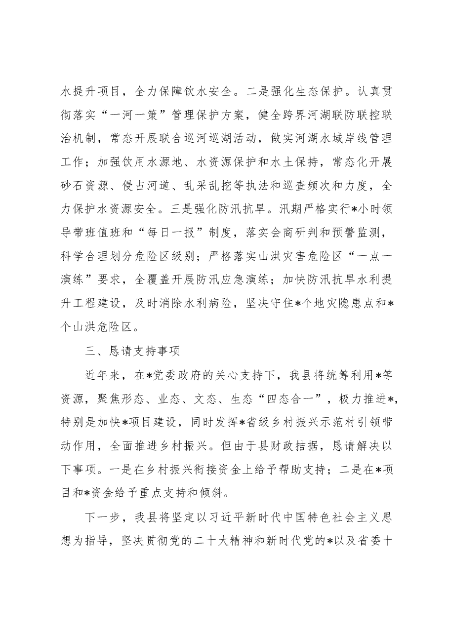 县委书记向副省长工作汇报材料.docx，第4页预览