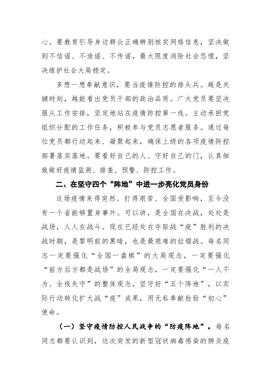 党课:献身伟大抗疫事业,争做合格共产党员.docx,第3页预览