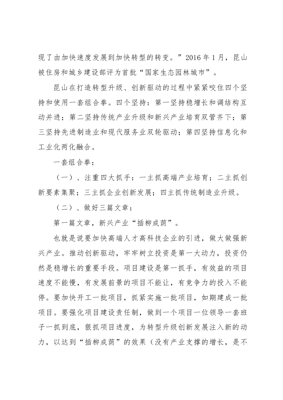昆山经济转型升级及招商引资.docx,第2页预览