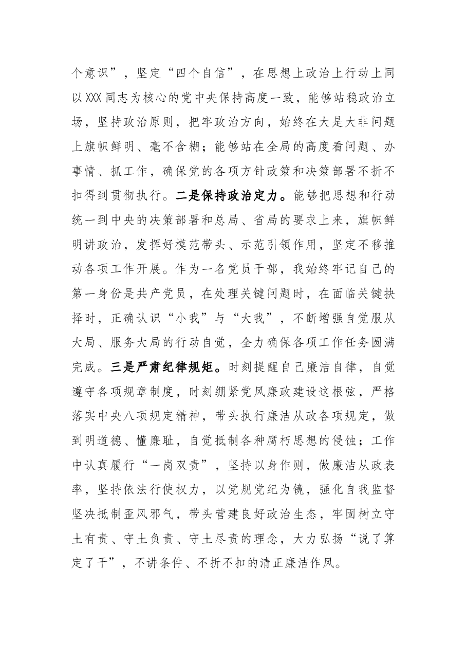 领导干部三年工作思想工作汇报.docx,第2页预览