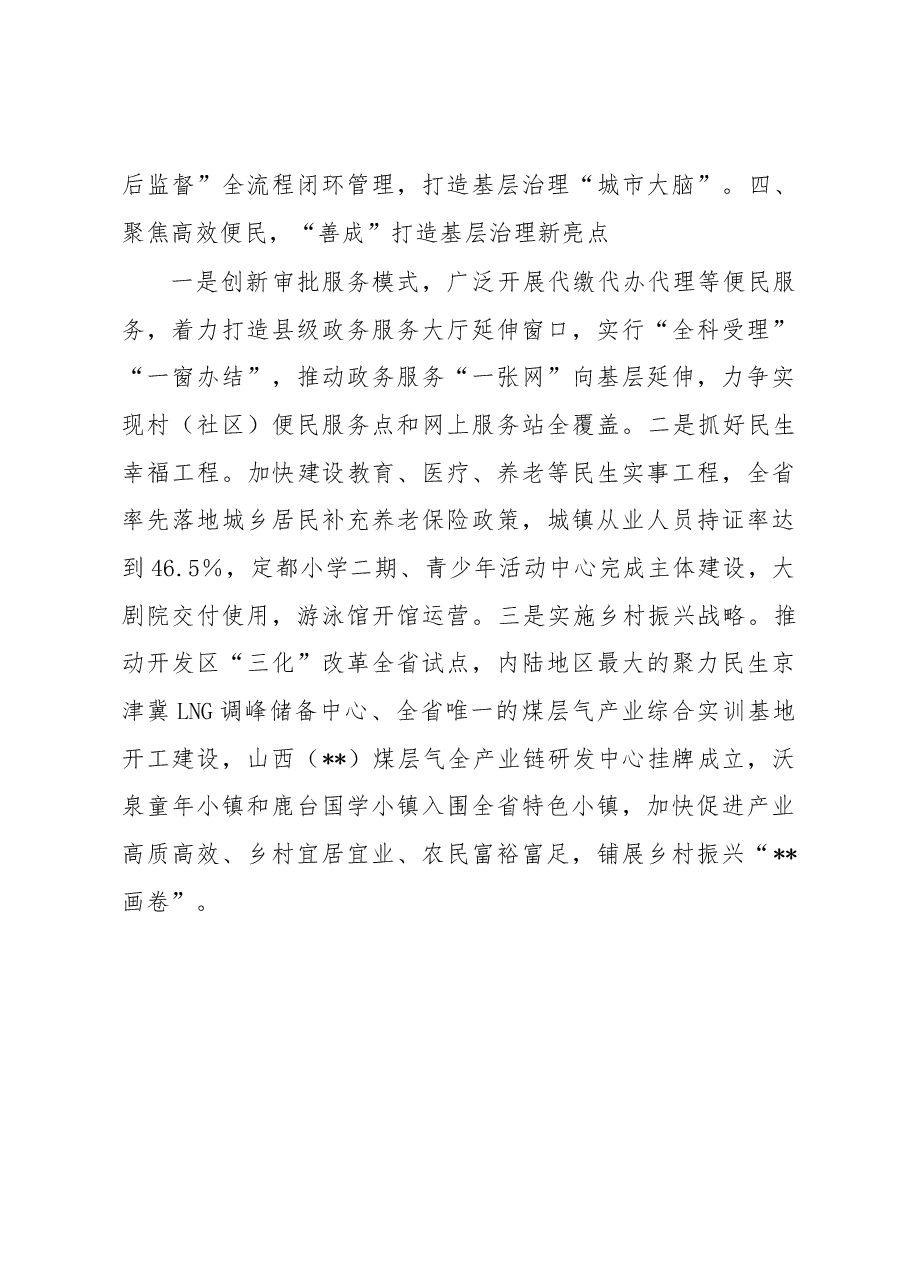 乡镇机构改革促进基层治理工作汇报.docx,第3页预览