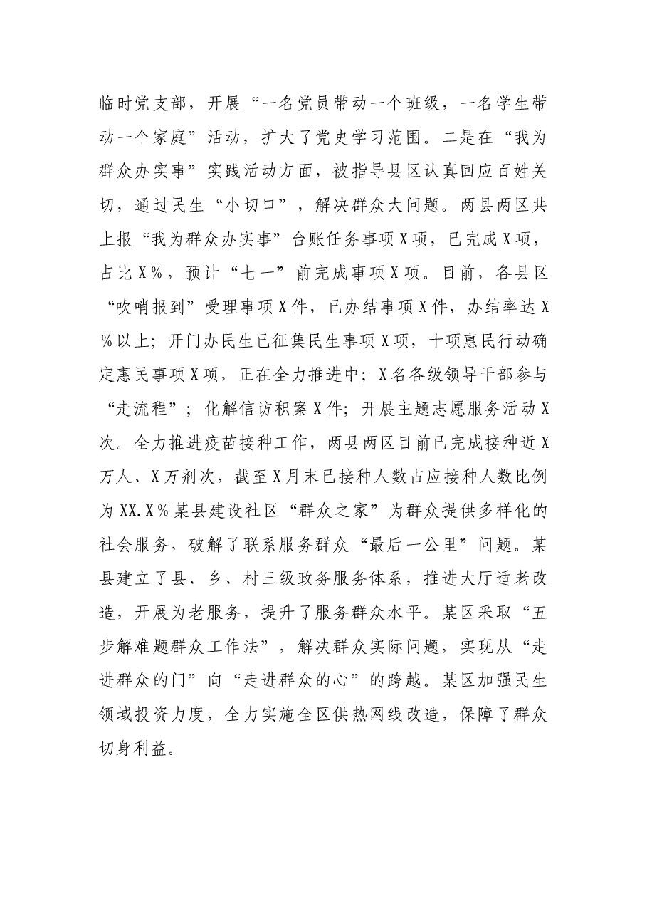 学习教育巡回工作汇报.docx,第3页预览